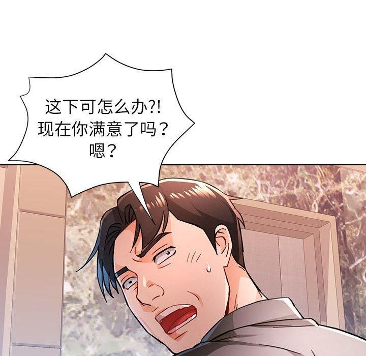 《脱轨关系》漫画 第48話