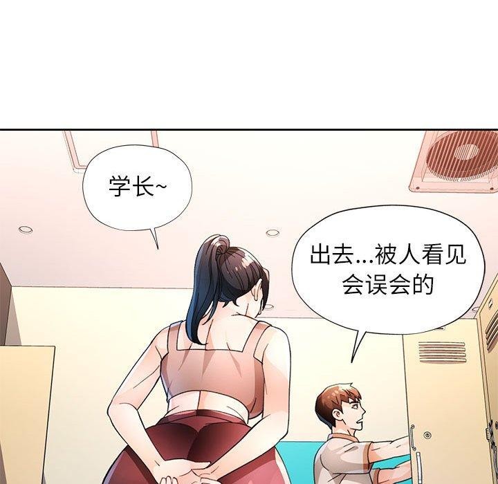 《脱轨关系》漫画 第48話