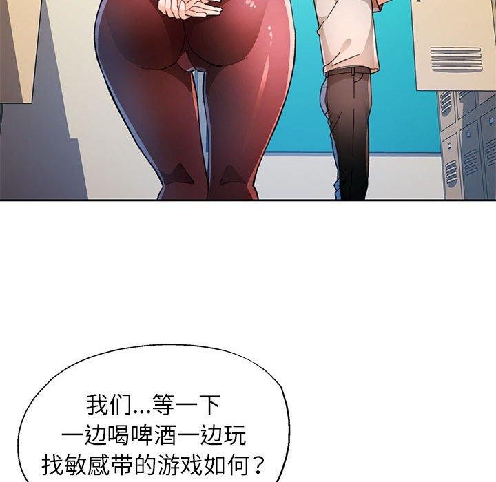 《脱轨关系》漫画 第48話