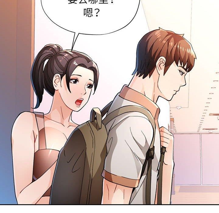 《脱轨关系》漫画 第48話