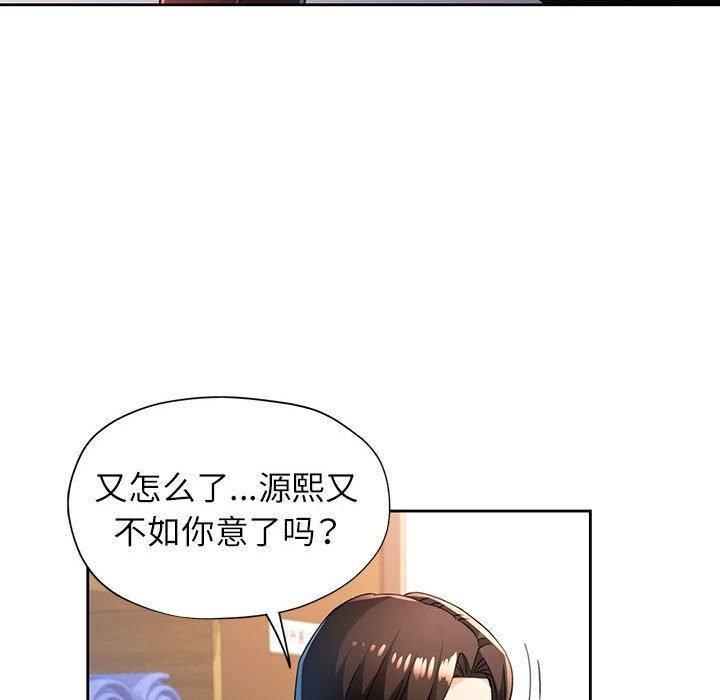 《脱轨关系》漫画 第48話