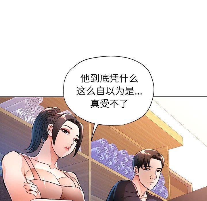 《脱轨关系》漫画 第48話