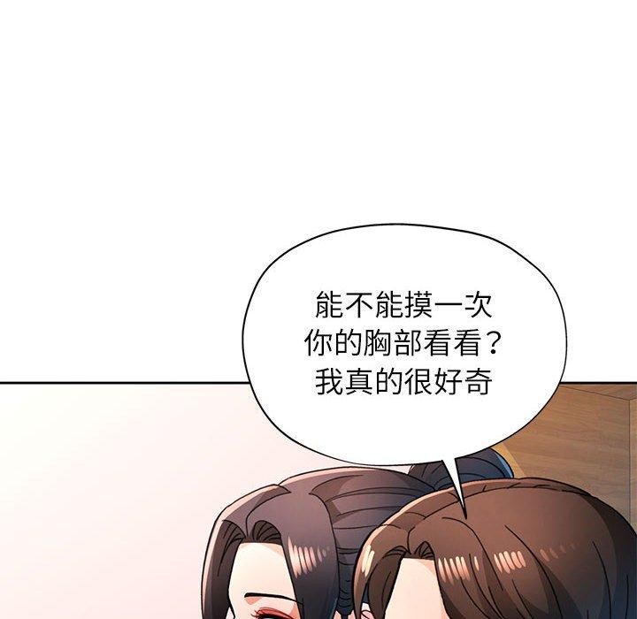 《脱轨关系》漫画 第48話