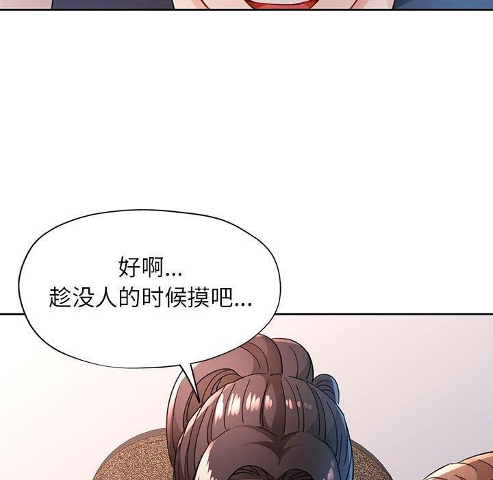 《脱轨关系》漫画 第48話