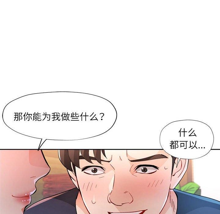 《脱轨关系》漫画 第48話