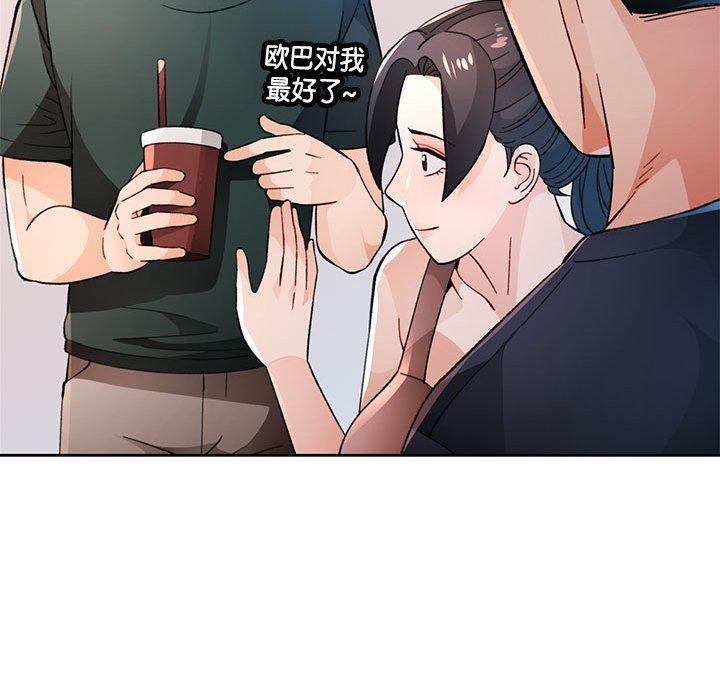 《脱轨关系》漫画 第48話