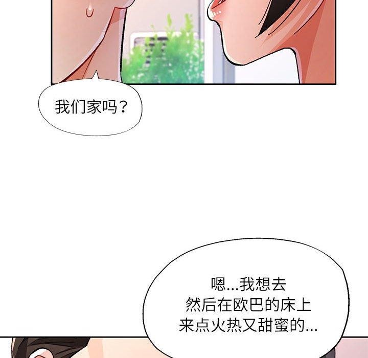 《脱轨关系》漫画 第48話