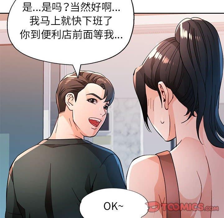 《脱轨关系》漫画 第48話