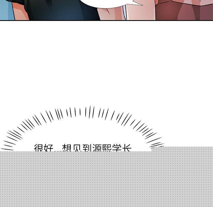 《脱轨关系》漫画 第48話