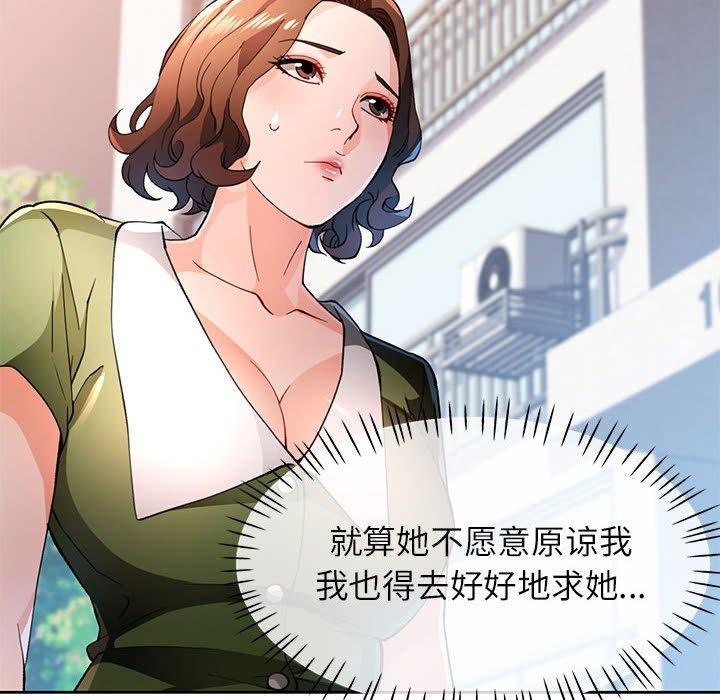 《脱轨关系》漫画 第48話