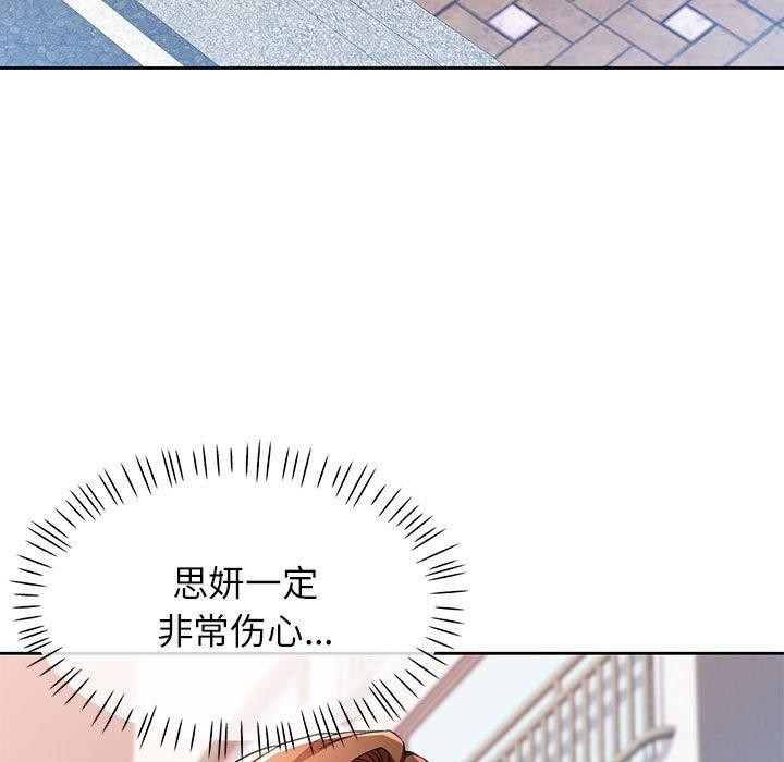《脱轨关系》漫画 第48話