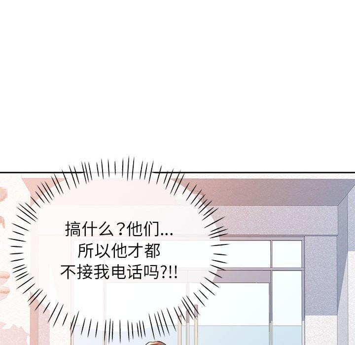《脱轨关系》漫画 第48話