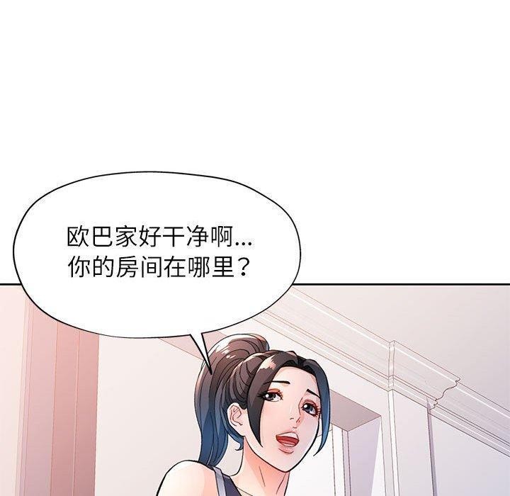 《脱轨关系》漫画 第48話