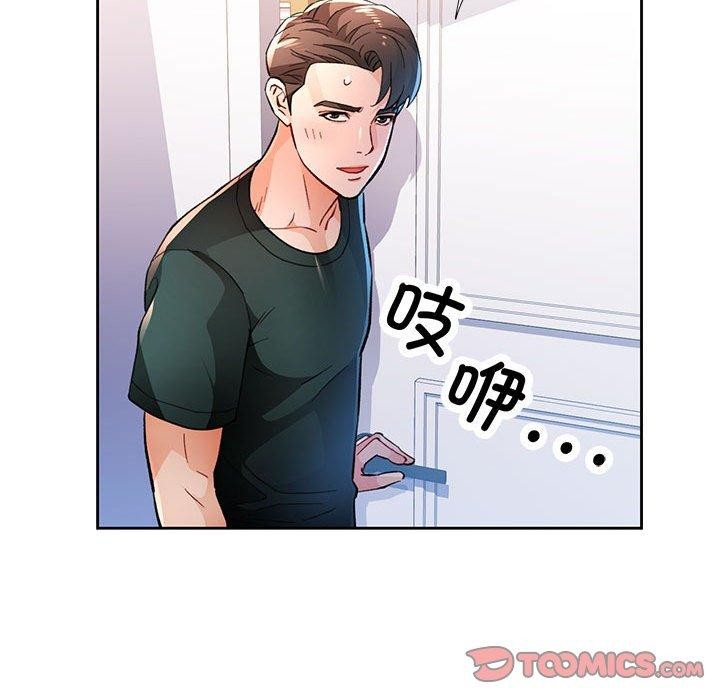 《脱轨关系》漫画 第48話