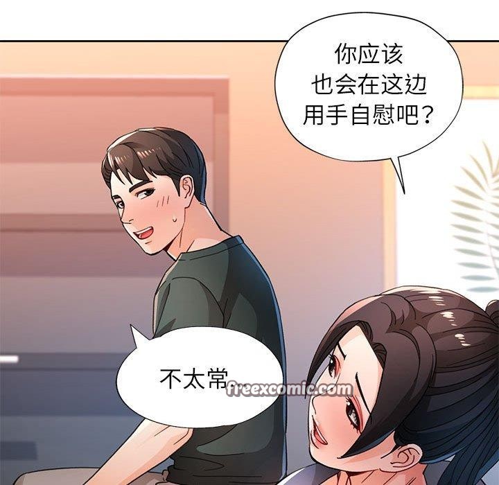 《脱轨关系》漫画 第48話