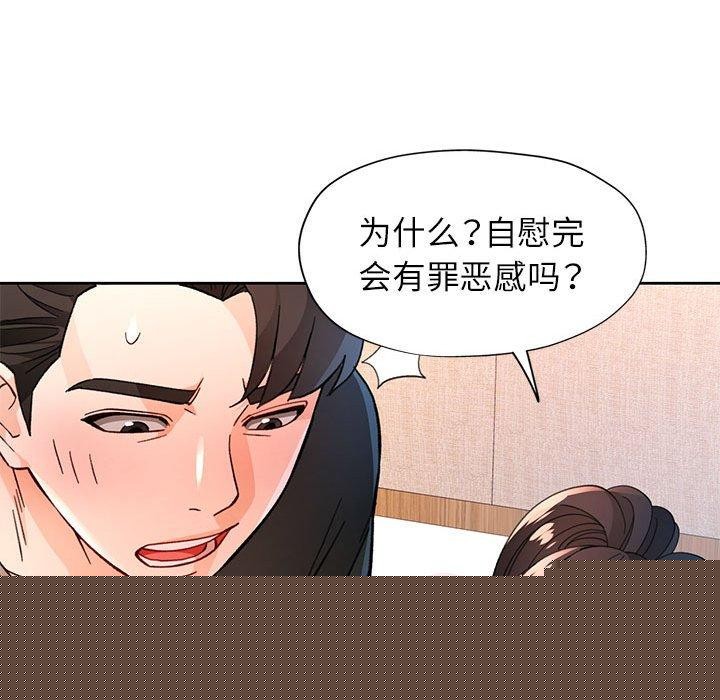 《脱轨关系》漫画 第48話