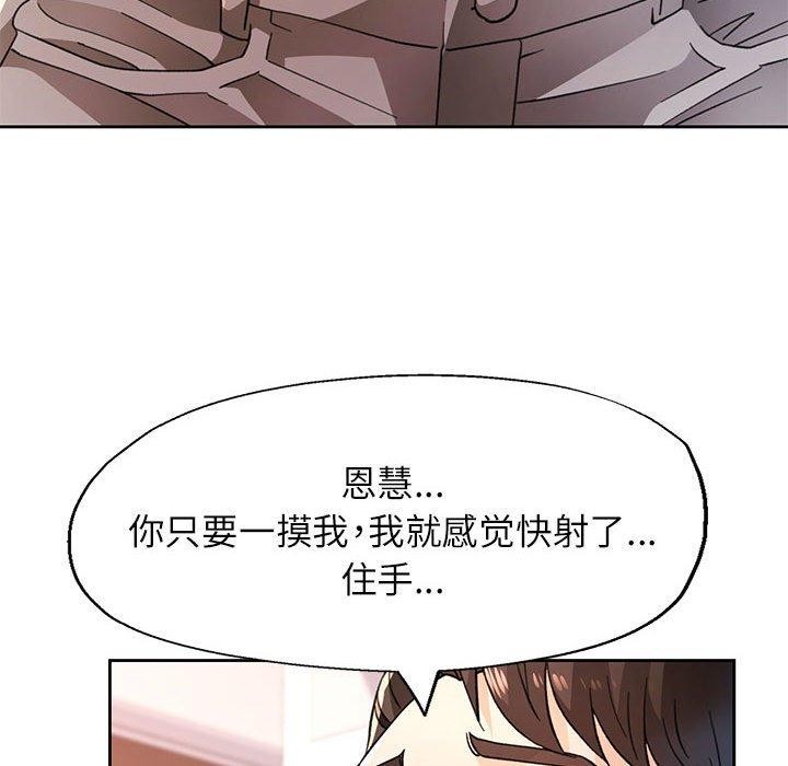 《脱轨关系》漫画 第48話