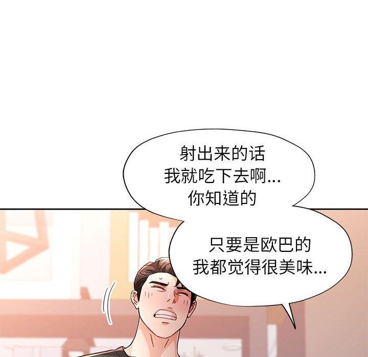 《脱轨关系》漫画 第48話