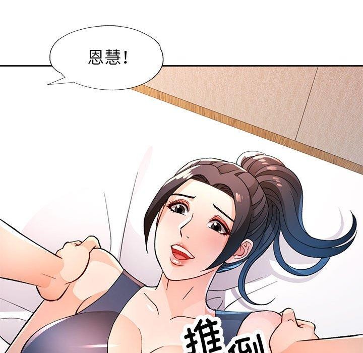 《脱轨关系》漫画 第48話