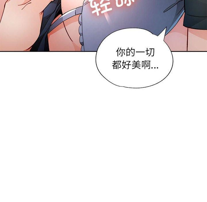 《脱轨关系》漫画 第48話