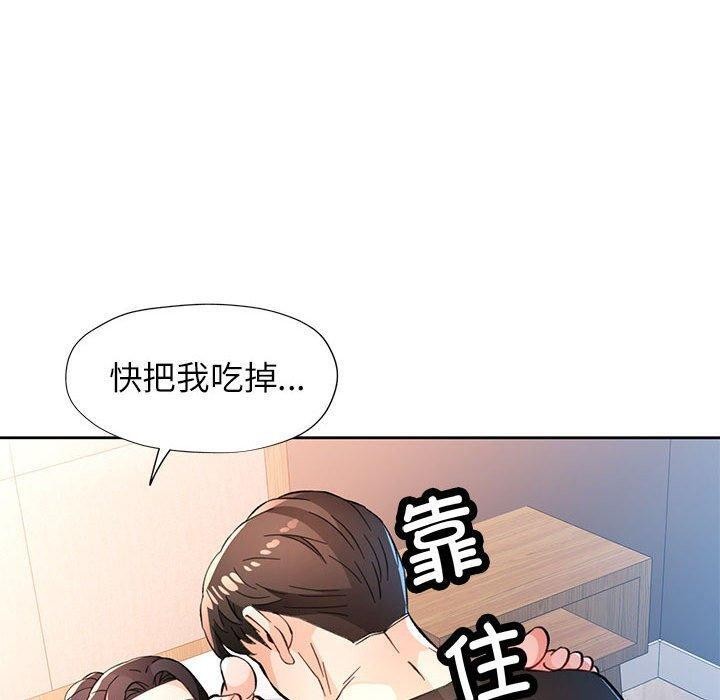《脱轨关系》漫画 第48話