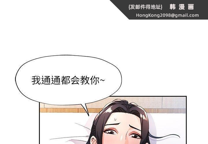 《脱轨关系》漫画 第49話