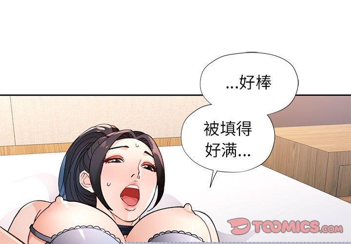 《脱轨关系》漫画 第49話