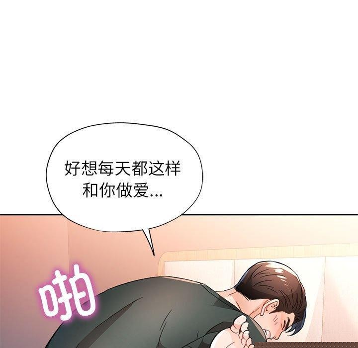 《脱轨关系》漫画 第49話