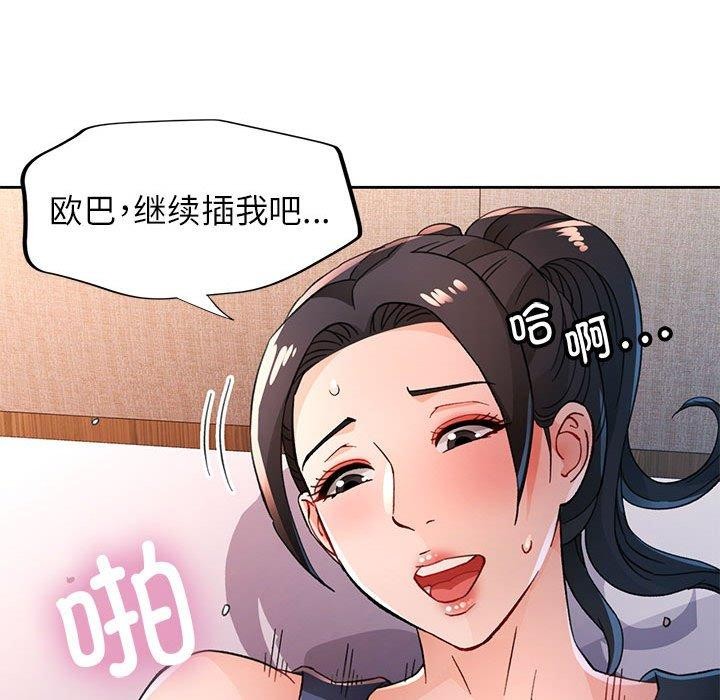 《脱轨关系》漫画 第49話