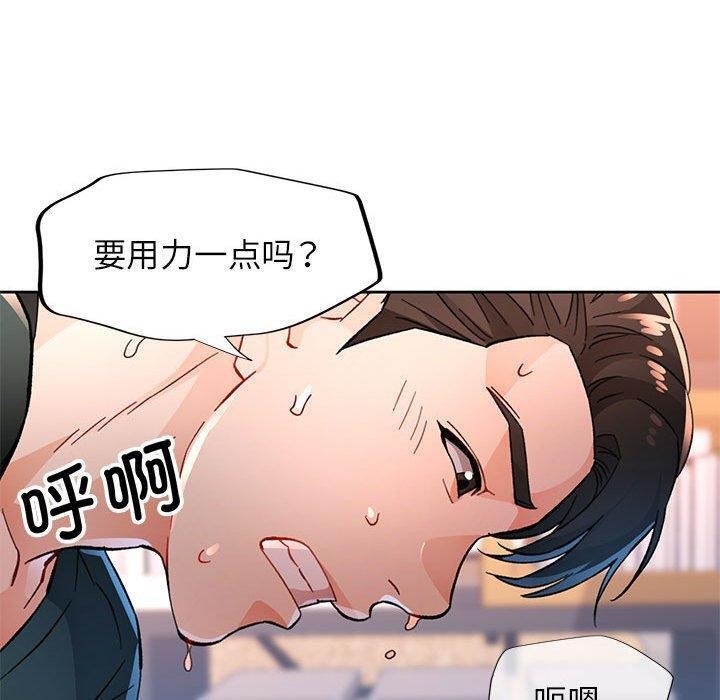 《脱轨关系》漫画 第49話