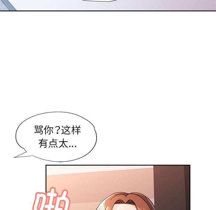 《脱轨关系》漫画 第49話