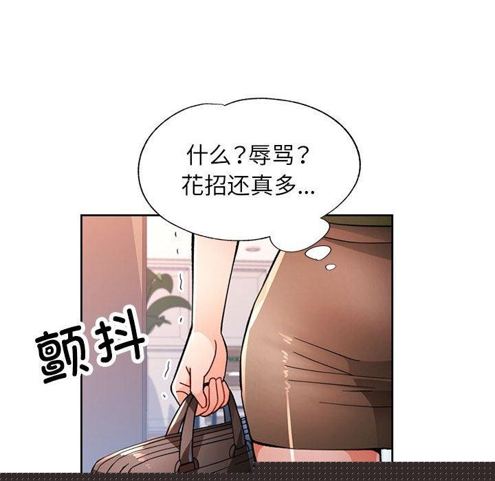 《脱轨关系》漫画 第49話