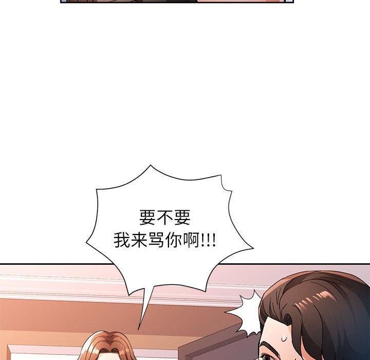 《脱轨关系》漫画 第49話