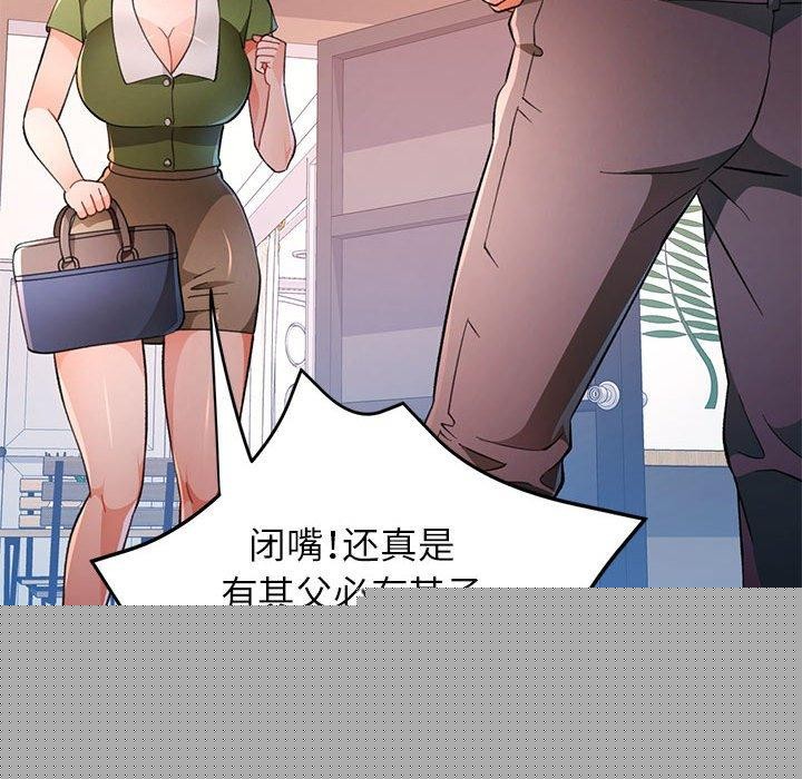 《脱轨关系》漫画 第49話