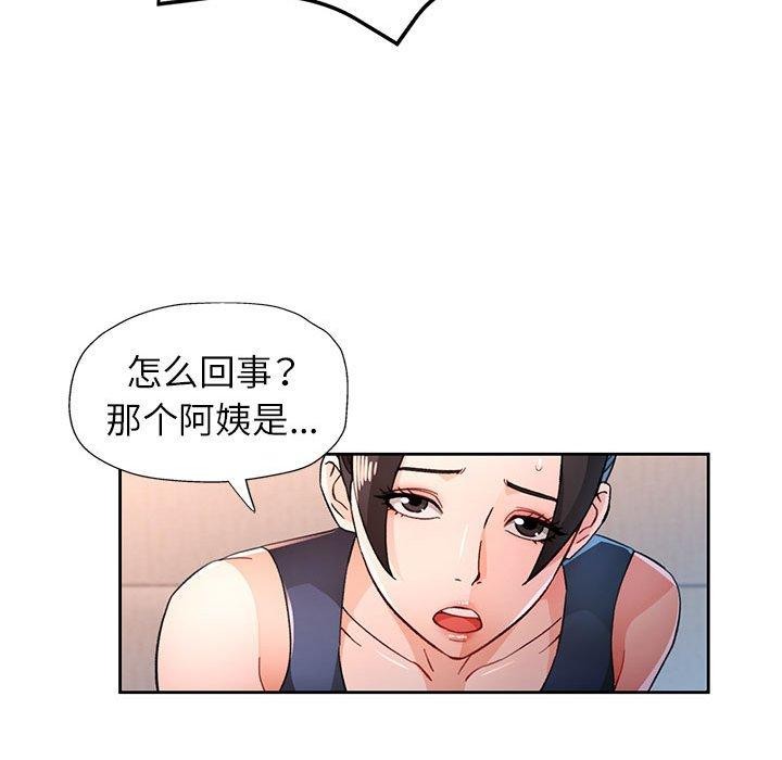 《脱轨关系》漫画 第49話