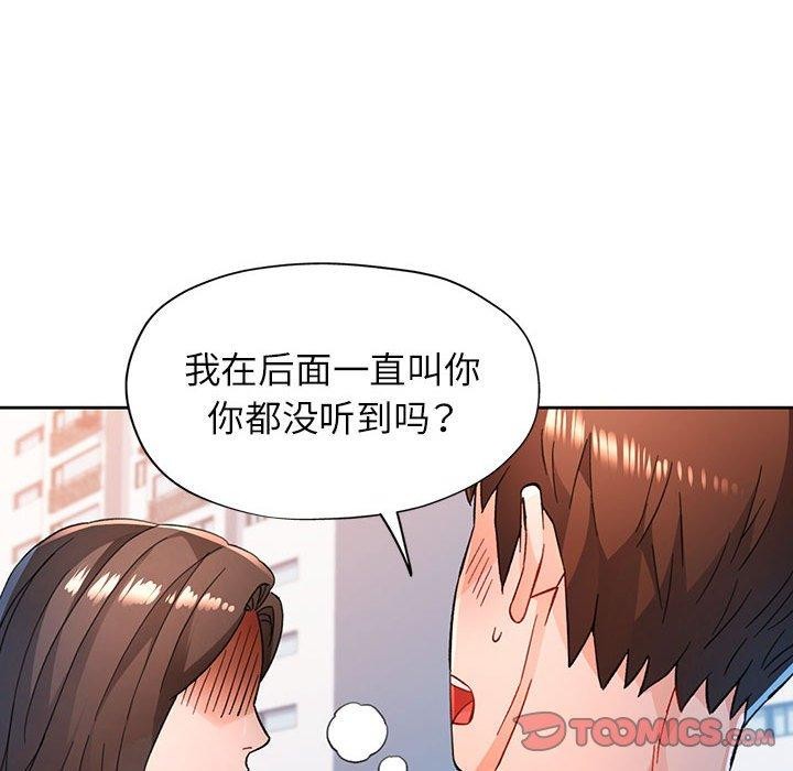 《脱轨关系》漫画 第49話