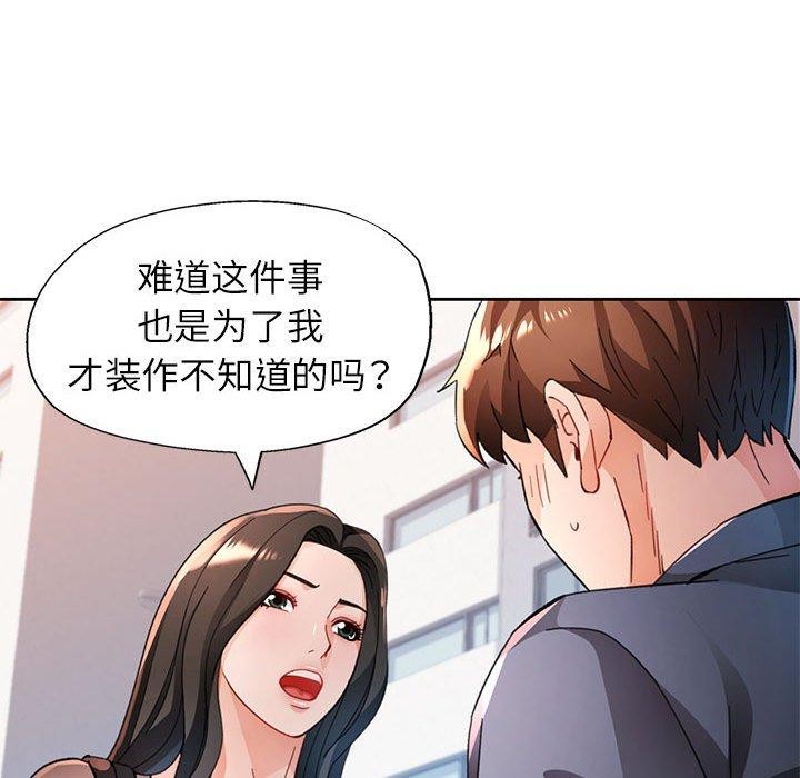 《脱轨关系》漫画 第49話