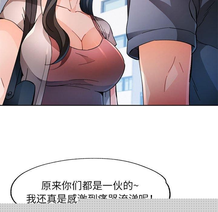 《脱轨关系》漫画 第49話