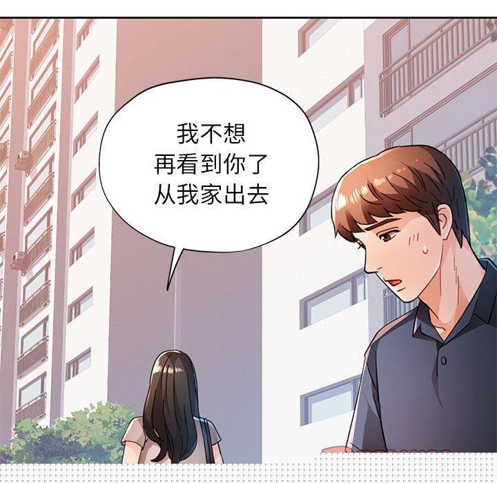 《脱轨关系》漫画 第49話