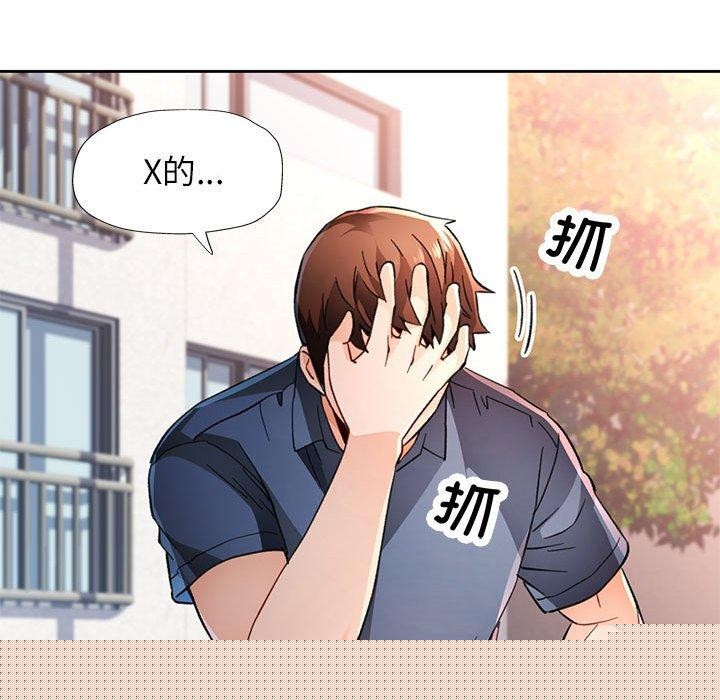 《脱轨关系》漫画 第49話