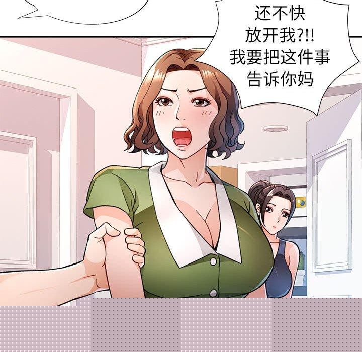 《脱轨关系》漫画 第49話