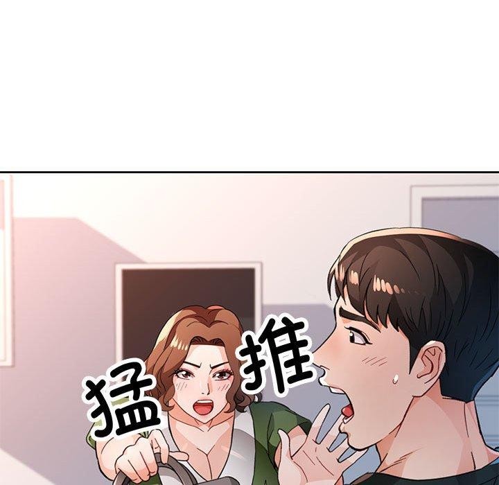《脱轨关系》漫画 第49話