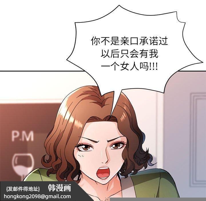 《脱轨关系》漫画 第49話