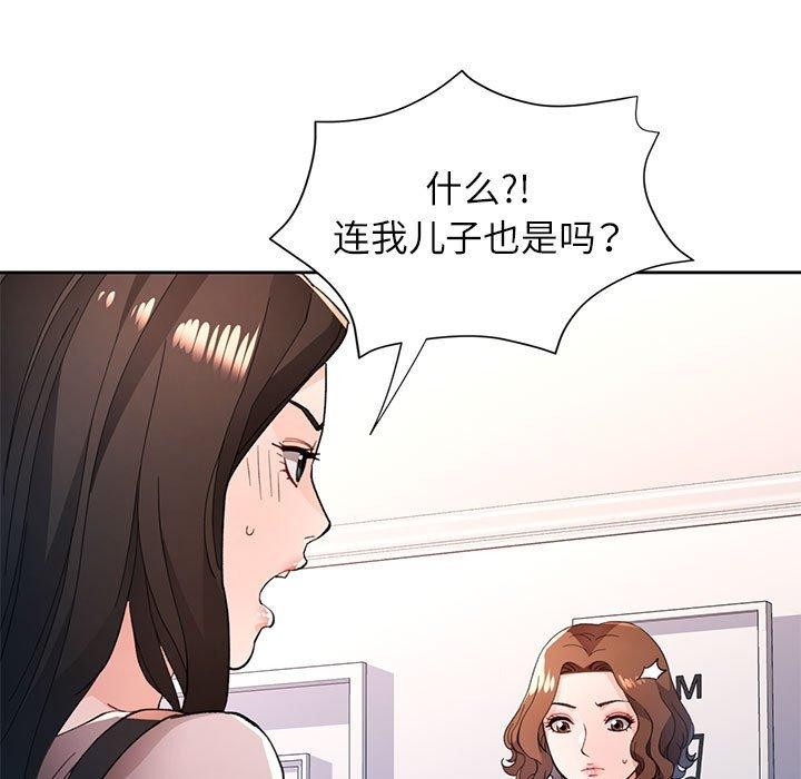《脱轨关系》漫画 第49話
