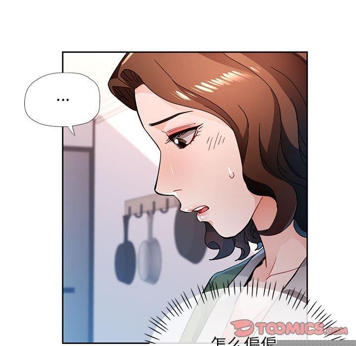 《脱轨关系》漫画 第49話