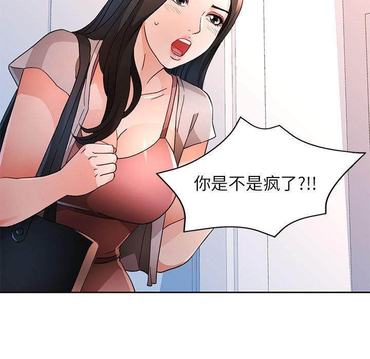 《脱轨关系》漫画 第49話