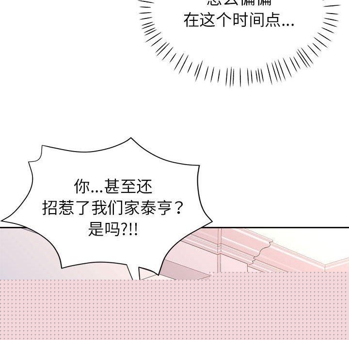 《脱轨关系》漫画 第49話