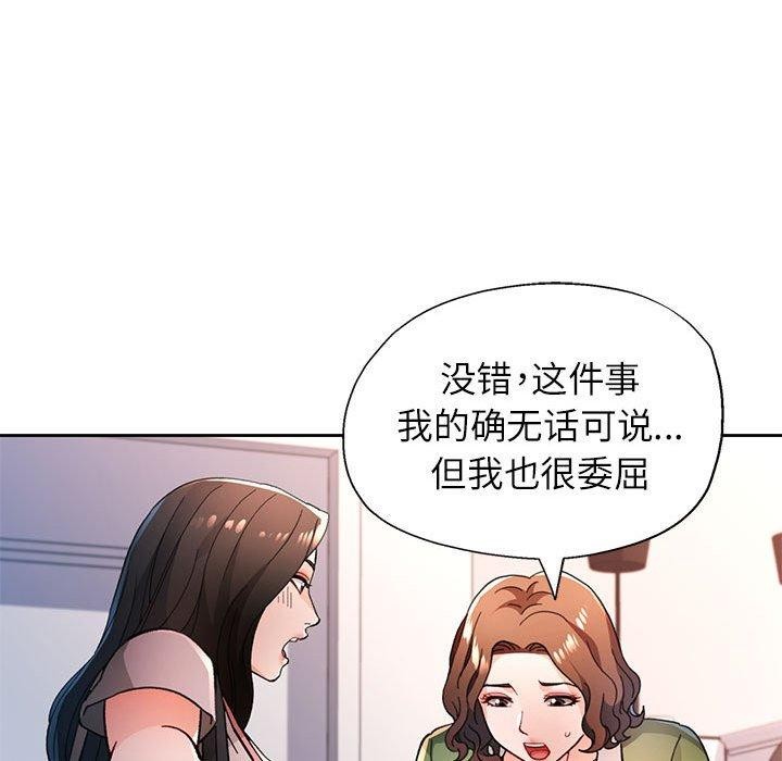 《脱轨关系》漫画 第49話