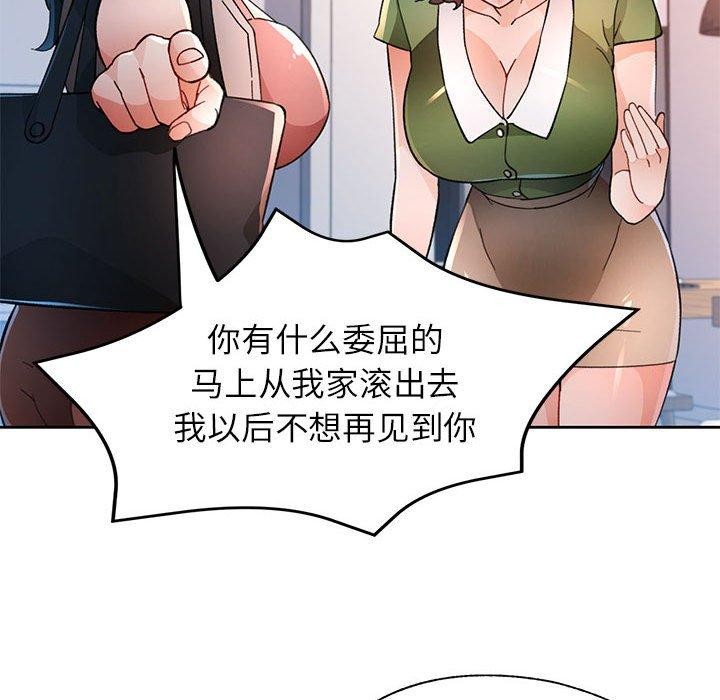 《脱轨关系》漫画 第49話