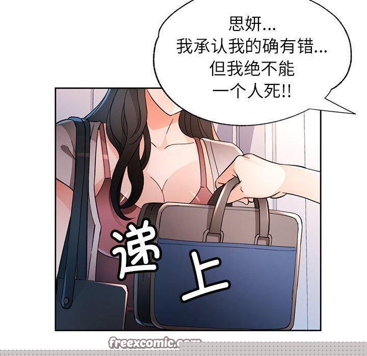 《脱轨关系》漫画 第49話